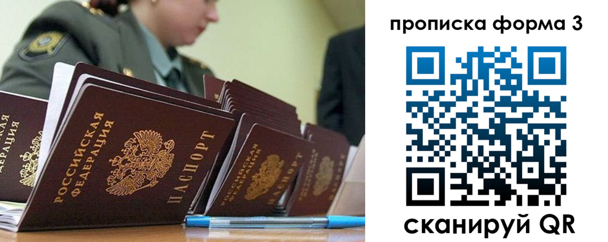 прописка 2025 в Алтае