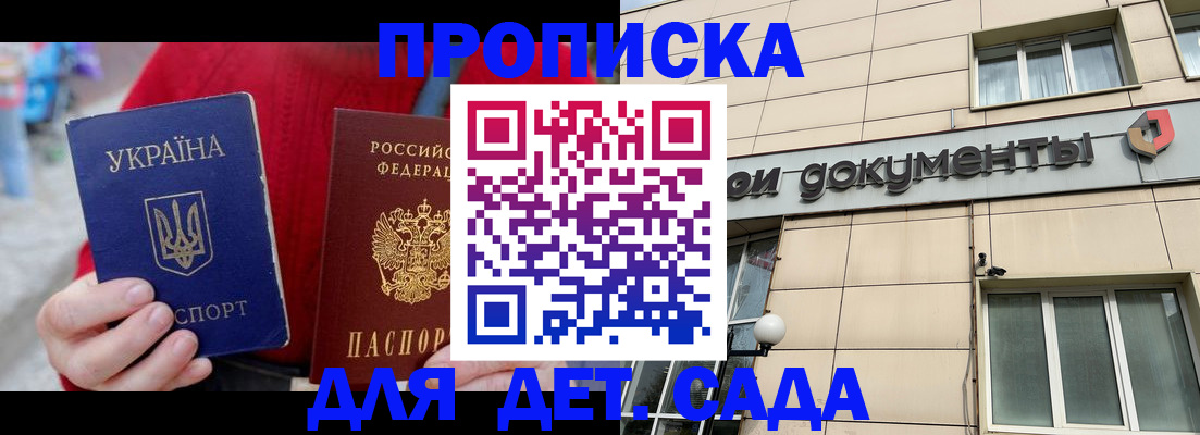 прописка штамп в Алтае