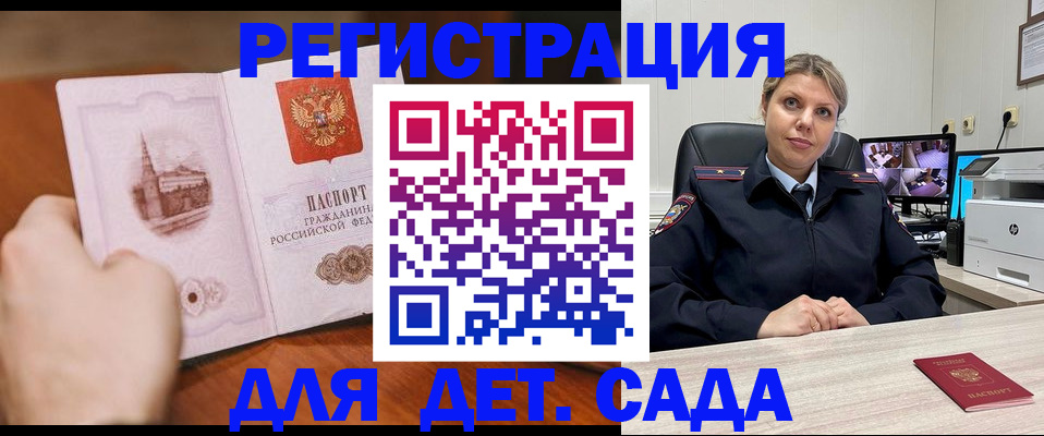 временная прописка в Алтае