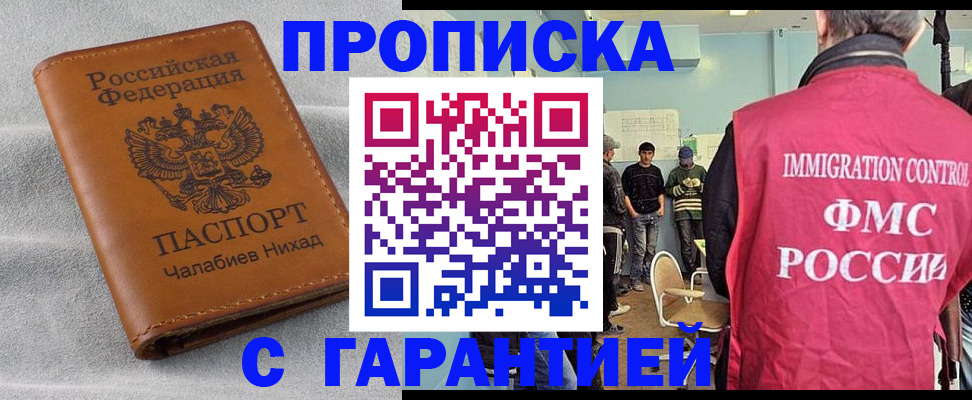 прописка в Алтае